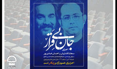 اجرای رایگان «جان بی‌قرار» سجاد افشاریان و احسان عبدی‌پور