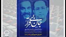 اجرای رایگان «جان بیقرار» سجاد افشاریان و احسان عبدیپور