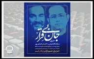 اجرای رایگان «جان بی‌قرار» سجاد افشاریان و احسان عبدی‌پور