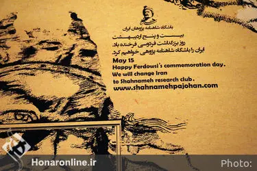 نمایشگاه گروهی پوستر با مضمون داستان های شاهنامه در کافه ایرانشهر