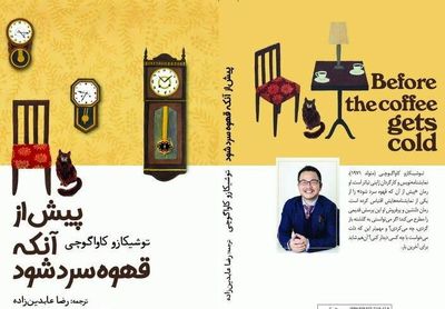 New Persian translation of “Before the Coffee Gets Cold” released