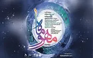 نمایش آیینی «مهر و ماه» ویژه بانوان
