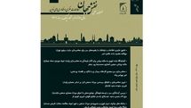  دوره ۱۲ فصلنامه علمی نقش جهان منتشر شد