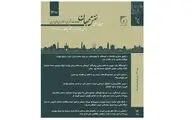  دوره ۱۲ فصلنامه علمی نقش جهان منتشر شد