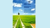 برگزاری نشست کتابخانه مرجع با موضوع «خدا و کودک – نوجوان»