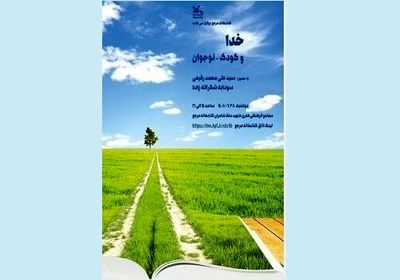 برگزاری نشست کتابخانه مرجع با موضوع «خدا و کودک – نوجوان»