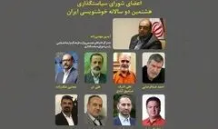 رئیس و اعضای شورای سیاست‌گذاری هشتمین دوسالانه خوشنویسی مشخص شدند