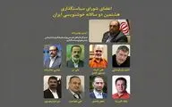 رئیس و اعضای شورای سیاست‌گذاری هشتمین دوسالانه خوشنویسی مشخص شدند