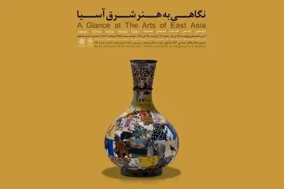 "نگاهی به هنر شرق آسیا" در موزه امام علی(ع)