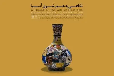 "نگاهی به هنر شرق آسیا" در موزه امام علی(ع)
