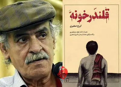 نمایش «قلندر خونه» ثبت ملی شد
