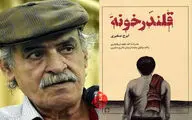 نمایش «قلندر خونه» ثبت ملی شد
