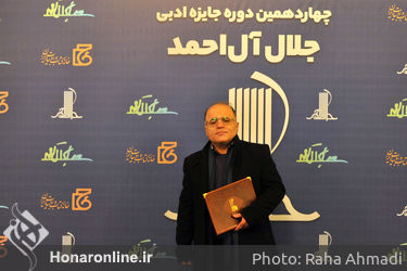 معرفی برگزیدگان وشایستگان تقدیر جایزه ادبی جلال آل احمد
