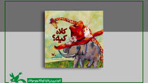 «کلاه کیه؟» کتابِ جدید مجید راستی منتشر شد