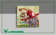 «کلاه کیه؟» کتابِ جدید مجید راستی منتشر شد