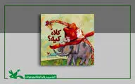 «کلاه کیه؟» کتابِ جدید مجید راستی منتشر شد