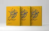 «موعود منتظر(امید فرزندان آدم)» کتابی برای شناخت منجی
