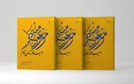 «موعود منتظر(امید فرزندان آدم)» کتابی برای شناخت منجی