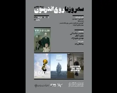 "سه روز با روی اندرسون" در خانه هنرمندان ایران
