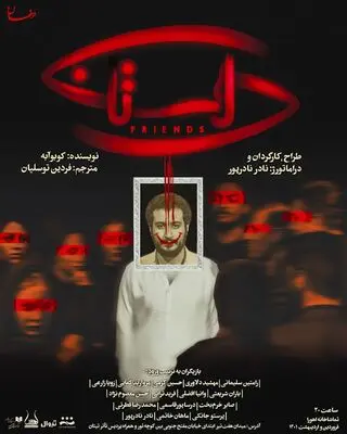 «دوستان» به صحنه بازمی‌گردد
