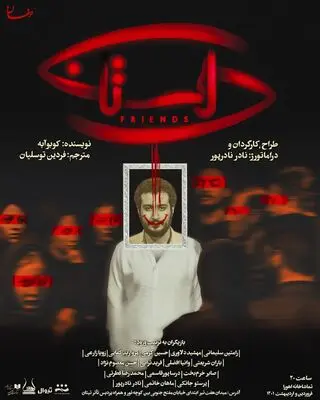 «دوستان» به صحنه بازمی‌گردد