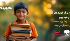 اجرای کمپین خرید لوازم التحریر توسط یک برند 