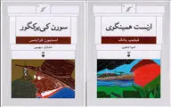 Books from Western literature Appear in Persian 