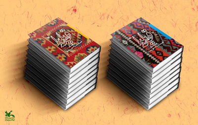 IIDCYA publishes encyclopedia of stories on Yalda Night