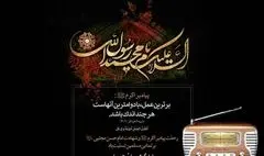 تولید پادکست‌های رادیویی ویژه رحلت حضرت رسول اکرم (ص)