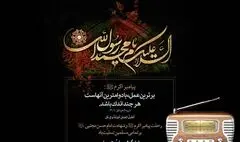 تولید پادکست‌های رادیویی ویژه رحلت حضرت رسول اکرم (ص)