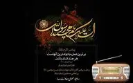 تولید پادکست‌های رادیویی ویژه رحلت حضرت رسول اکرم (ص)