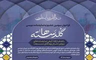 اعلام طرح‌های پذیرفته‌شده در جشنواره نمایشنامه‌نویسی «گلدسته‌ها»