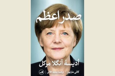 Kati Marton's biography of Angela Merkel comes to Iranian bookstores