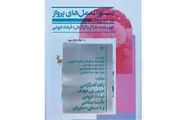  پیش فروش نمایش 