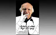 اکران اینترنتی فیلم 