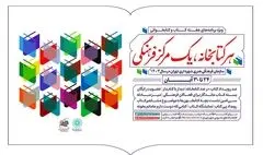 ویژه‌برنامه‌های سازمان فرهنگی هنری برای هفته کتاب اعلام شد