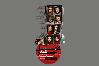 «قتل غیرعمد» در تماشاخانه شانو اتفاق می‌افتد