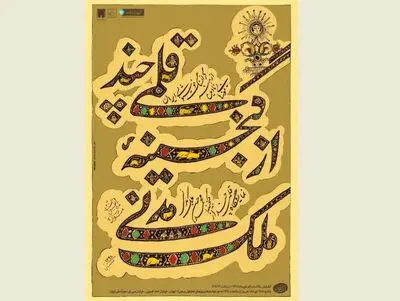 نمونه‌های نادیده خوشنویسی از گنجینه محمد حسن ملک مدنی / نمایش آثار میرعماد، گلزار و اسماعیل جلایر در موزه ملی ایران