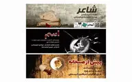 میکاییل شهرستانی با سه نمایش در مهرگان | راز یک جلسه مهم و پر از اتفاق