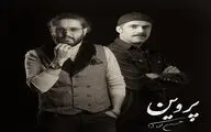 ساکنان جدید خانه‌ «پروین» معرفی شدند