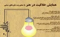 شیراز میزبان همایش 