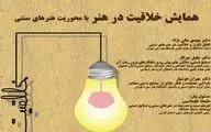 شیراز میزبان همایش 
