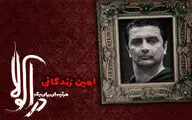امین زندگانى آخرین دراکولای 