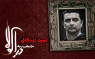 امین زندگانى آخرین دراکولای 