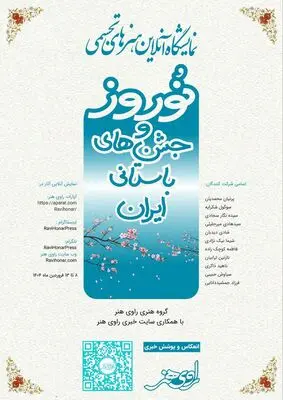 «نوروز و جشن‌های باستانی ایران» در راوی هنر