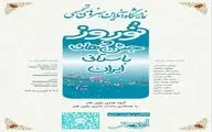 «نوروز و جشن‌های باستانی ایران» در راوی هنر