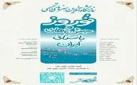 «نوروز و جشن‌های باستانی ایران» در راوی هنر