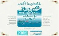 «نوروز و جشن‌های باستانی ایران» در راوی هنر