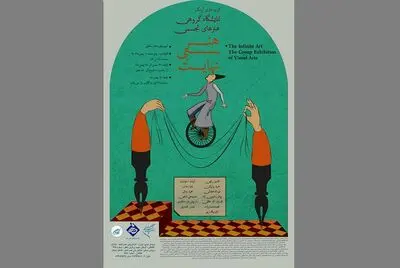 نمایشگاه 145هنرمند با "هنر بی‌نهایت" در صبا
