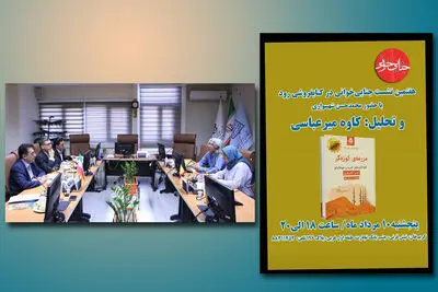 رایزنی برای گسترش همکاری‌های فرهنگی ایران و بلژیک / نقد و بررسی کتاب "مزرعه کوزه‌گر" آندرآ کامیلری 